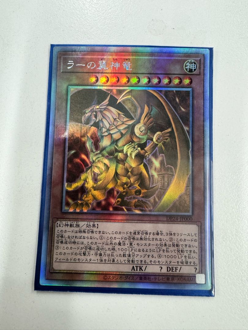The Winged Dragon of Ra holographic rare JP000 1枚