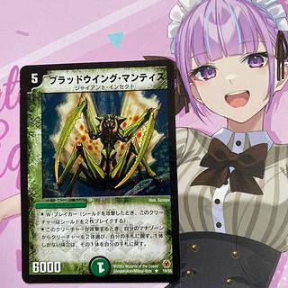 Bloodwing Mantis R 19/55