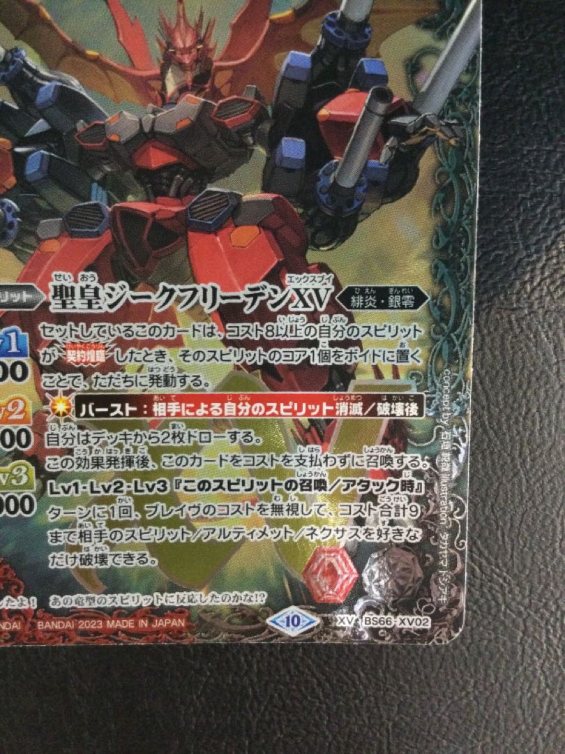 ③ 聖皇ジークフリーデンXV XV BS66-XV02