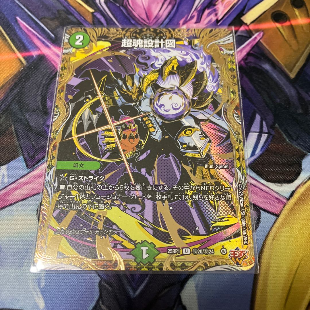 Psychic soul blueprint (secret rare spec.) SE (secret)20/(secret)24