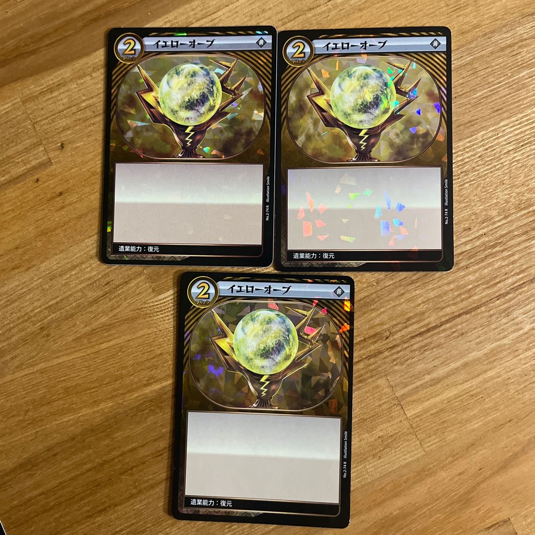 イジンデン オーブ9枚セット