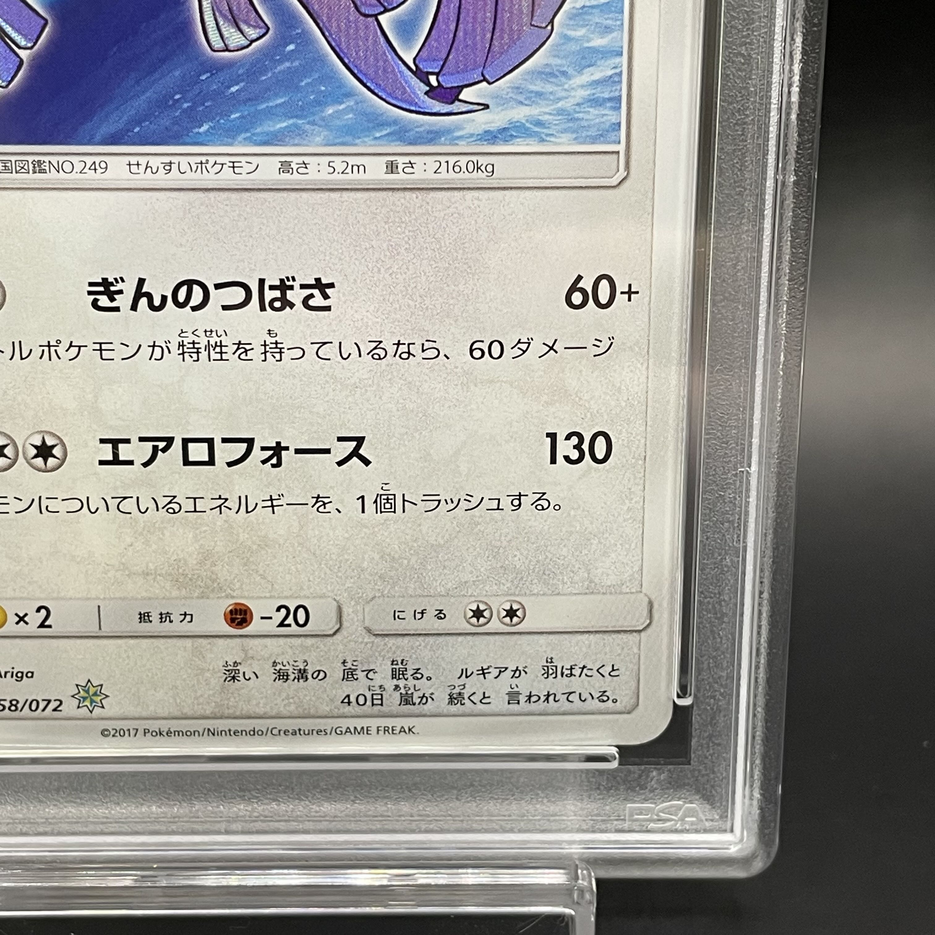 【PSA10】ひかるルギア H 058/072