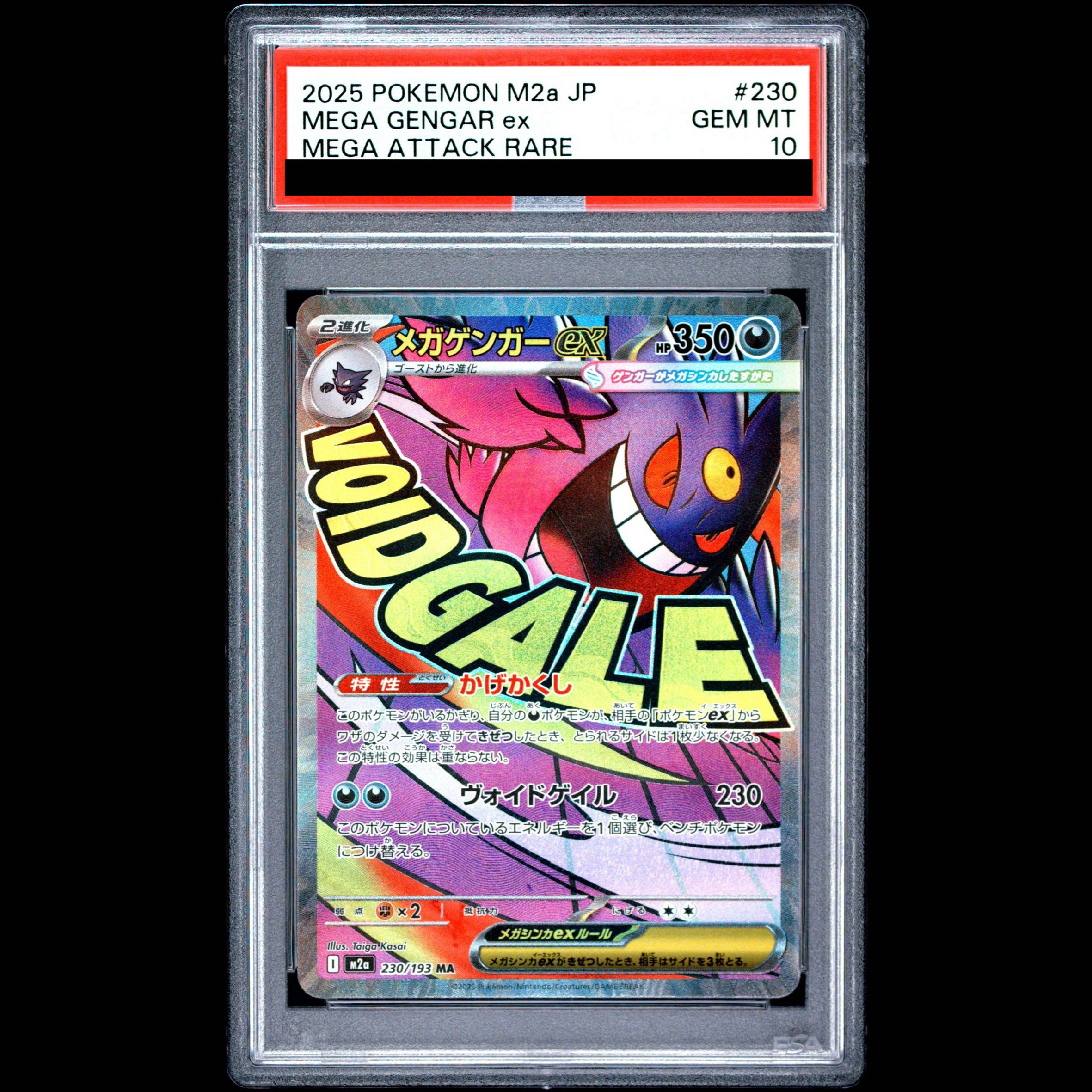 【PSA10】メガゲンガーex MA 230/193 1枚