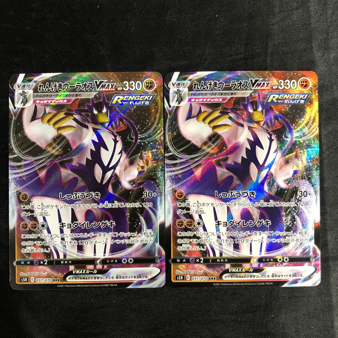 れんげきウーラオスVMAX 051/070(2枚セット)