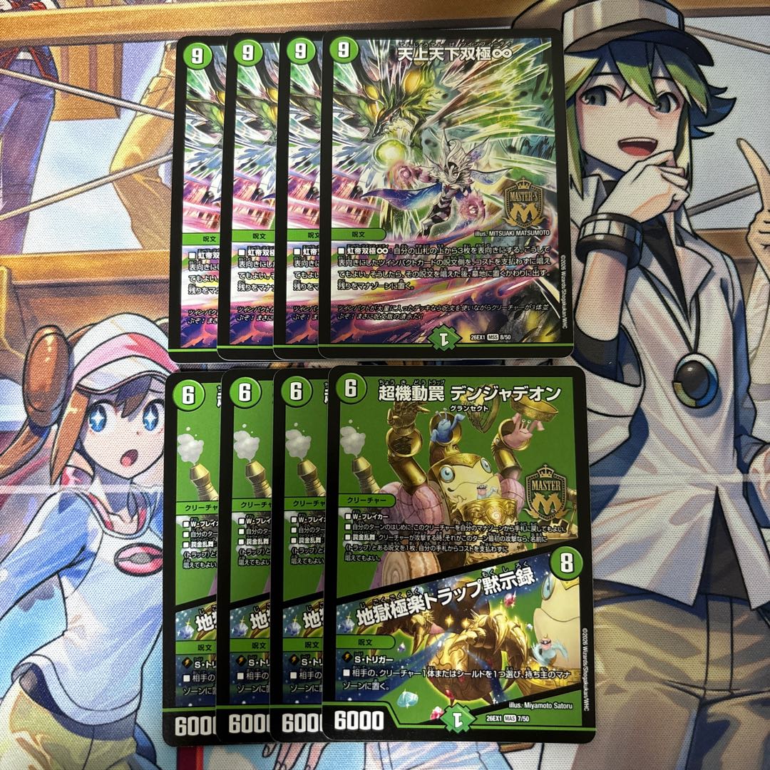 DUEMA Volkner Jadeon/Jigoku Gokuraku Trap Apocalypse Tenjo Tenge Soukyoku ∞ Normal 4 cards 8枚