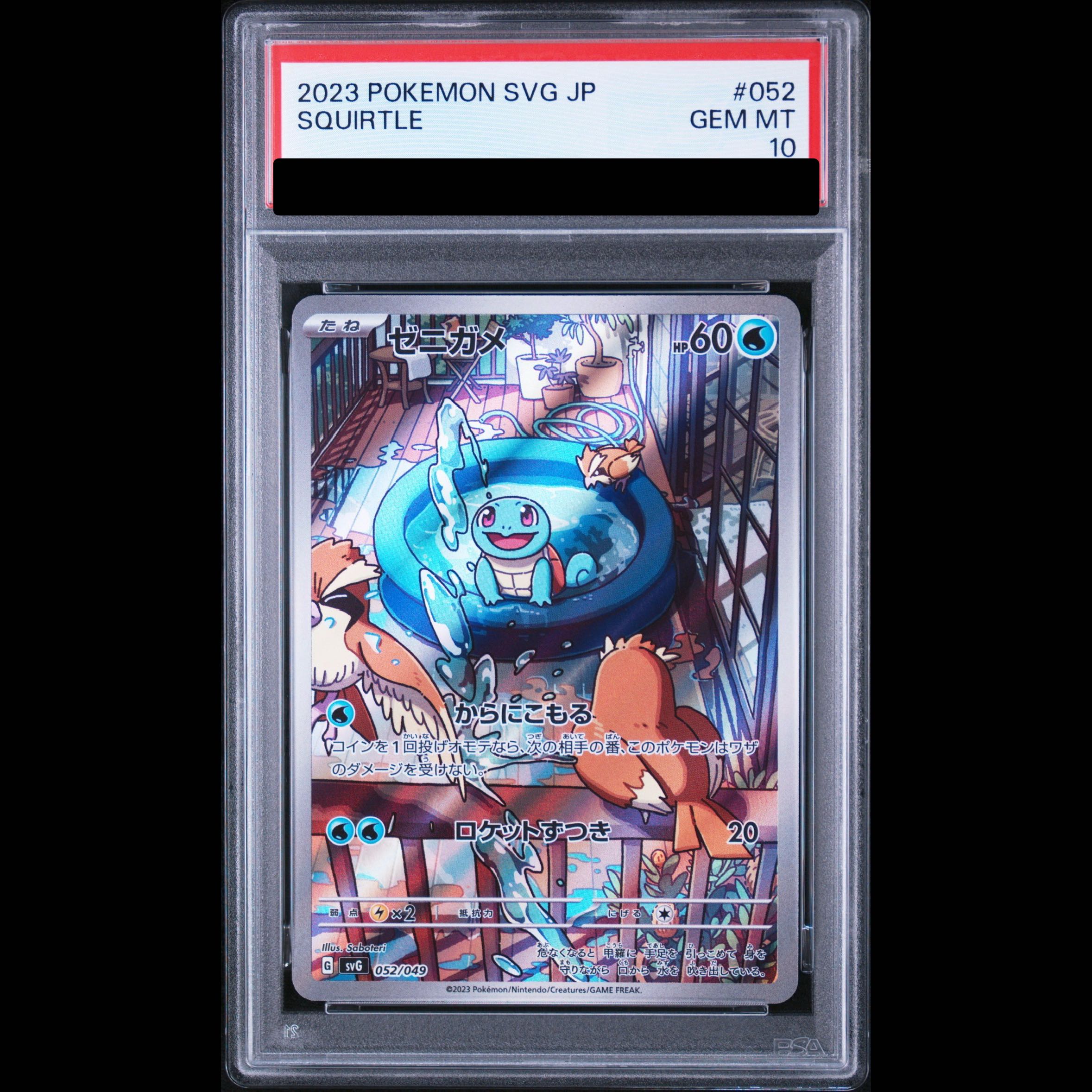 【PSA10】ゼニガメ(AR仕様) S-TD 052/049 1枚