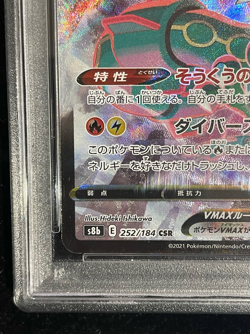 【PSA10】レックウザVMAX CSR 252/184 1枚
