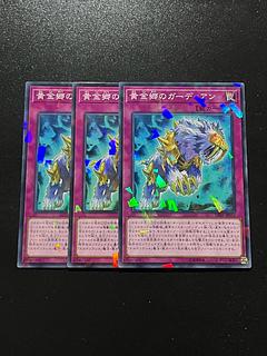 遊戯王スタジオ 3枚 黄金郷のガーディアン パラレル ノーマル JP032