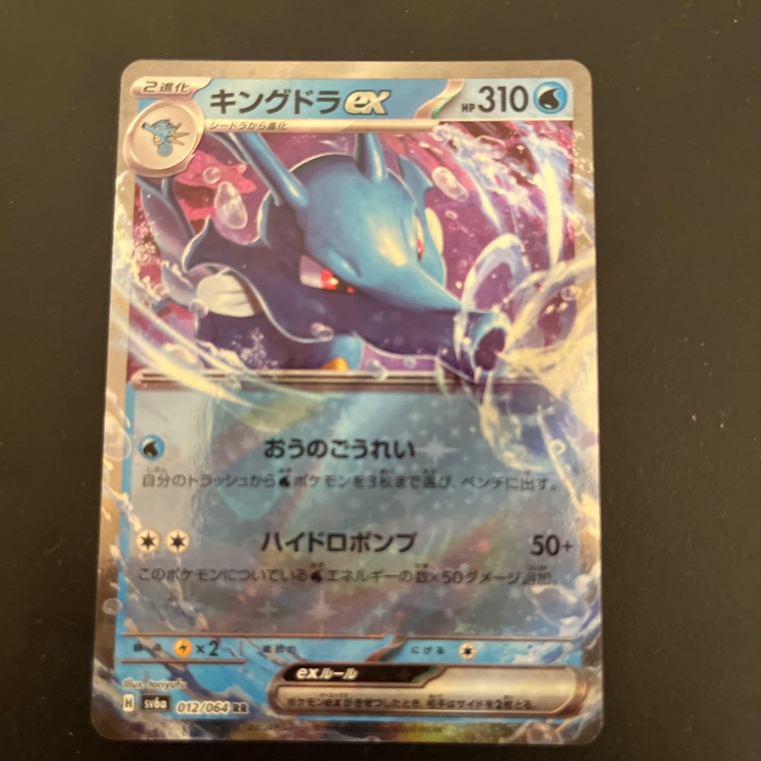 キングドラex RR 012/064