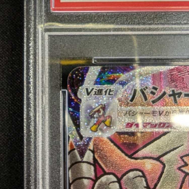 PSA10] BlazikenVMAX HR 086/070