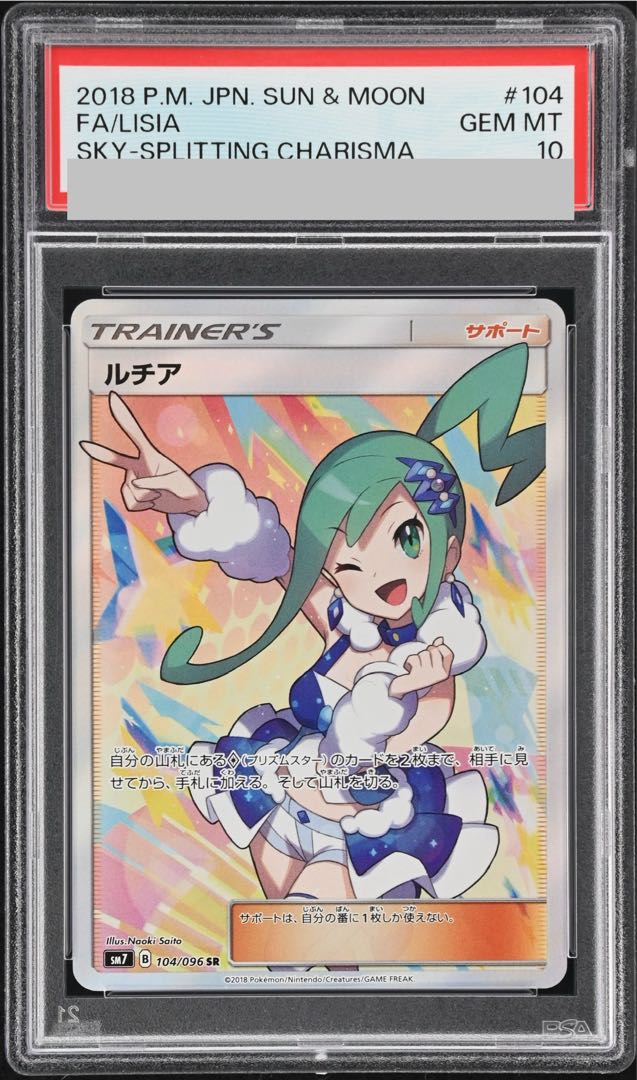PSA10] Lisia SR 104/096 1枚