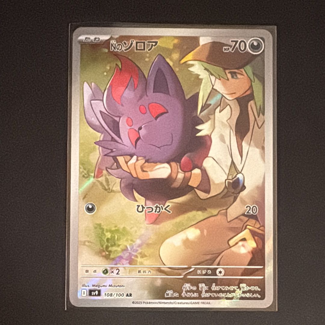 N Zorua AR [SV9 108/100] (expansion pack "Battle Partners") 1枚