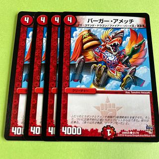 4枚セット バーガー・アメッチ C 61/70