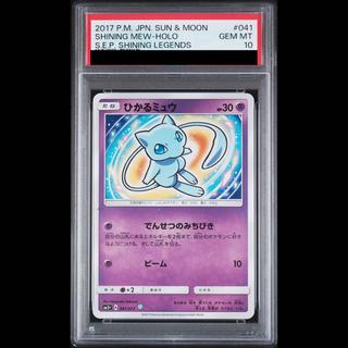 【PSA10】ひかるミュウ H 041/072 1枚