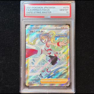 [PSA10] Korrina's Determination SR 079/070 1枚