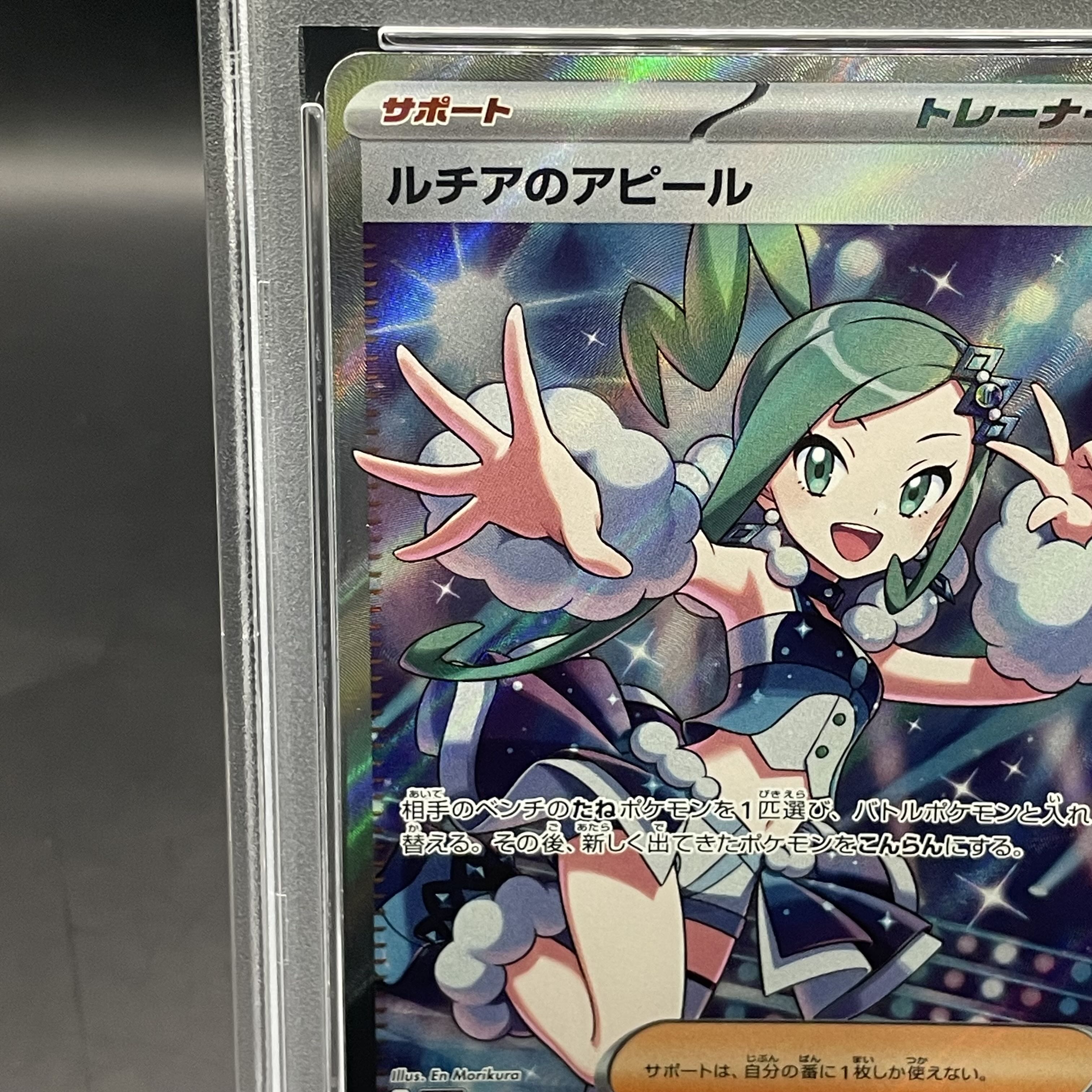 PSA10】ルチアのアピール SR 086/064 (Used) (320482594 PSA10】ルチアのアピール SR 086/064 (Used) (320482594