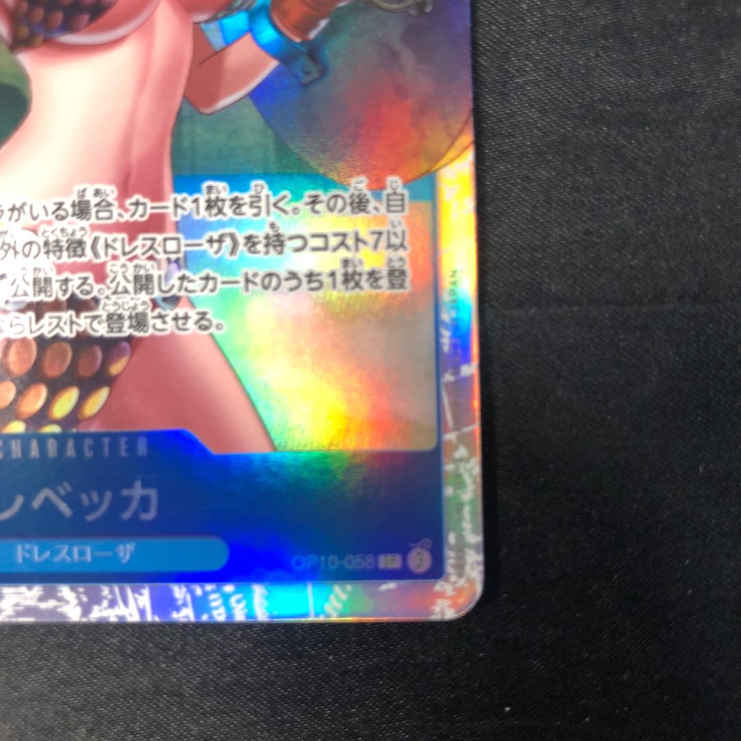 レベッカ SR OP10-058 1枚