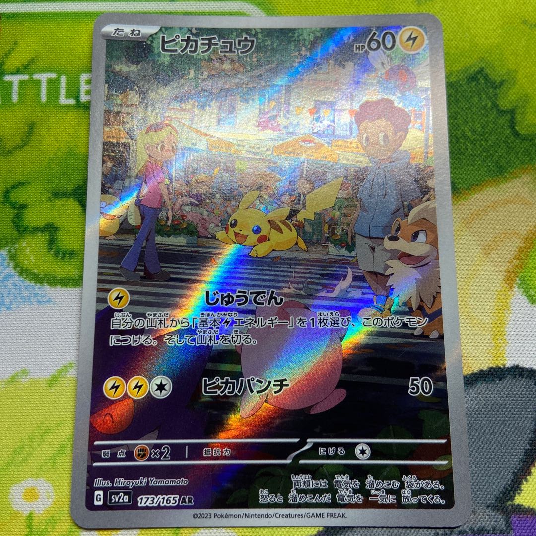 ピカチュウ AR 173/165