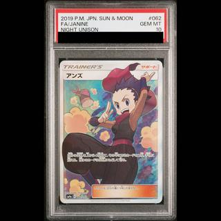 【PSA10】アンズ SR 062/055 1枚