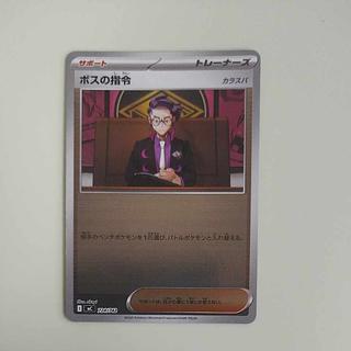@3 @3 ボスの指令[カラスバ](ミラー仕様) S-TD 724/742 1枚