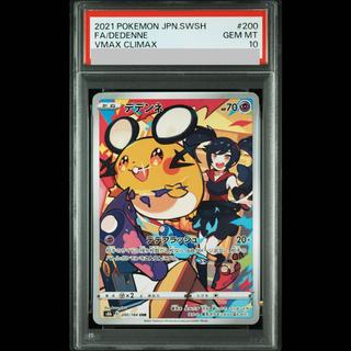 【PSA10】デデンネ