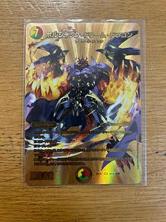 ボルシャック・ドリーム・ドラゴン」の激安通販 | magi ボルシャック・ドリーム・ドラゴン」の激安通販 | magi