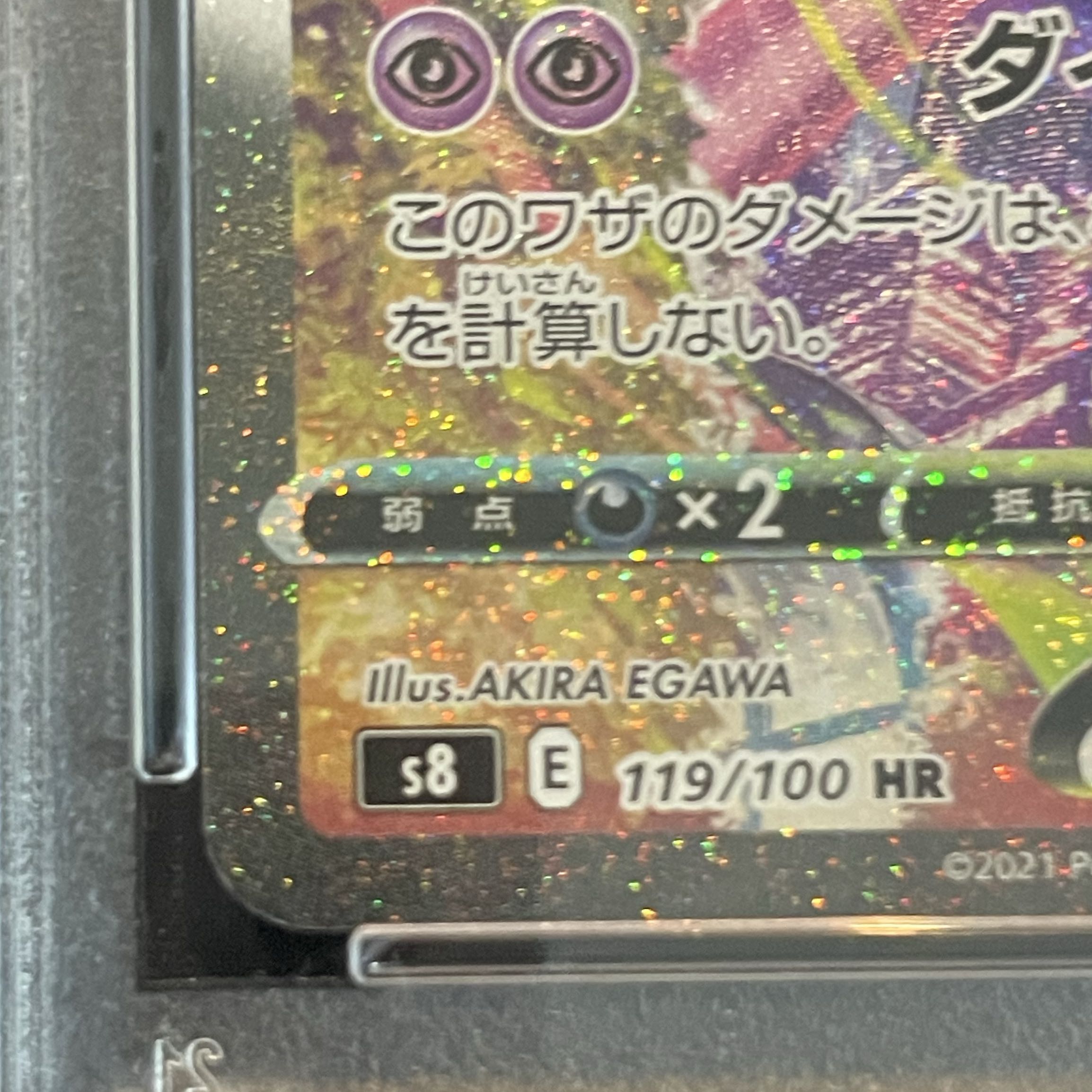 【PSA10】ミュウVMAX HR 119/100 1枚