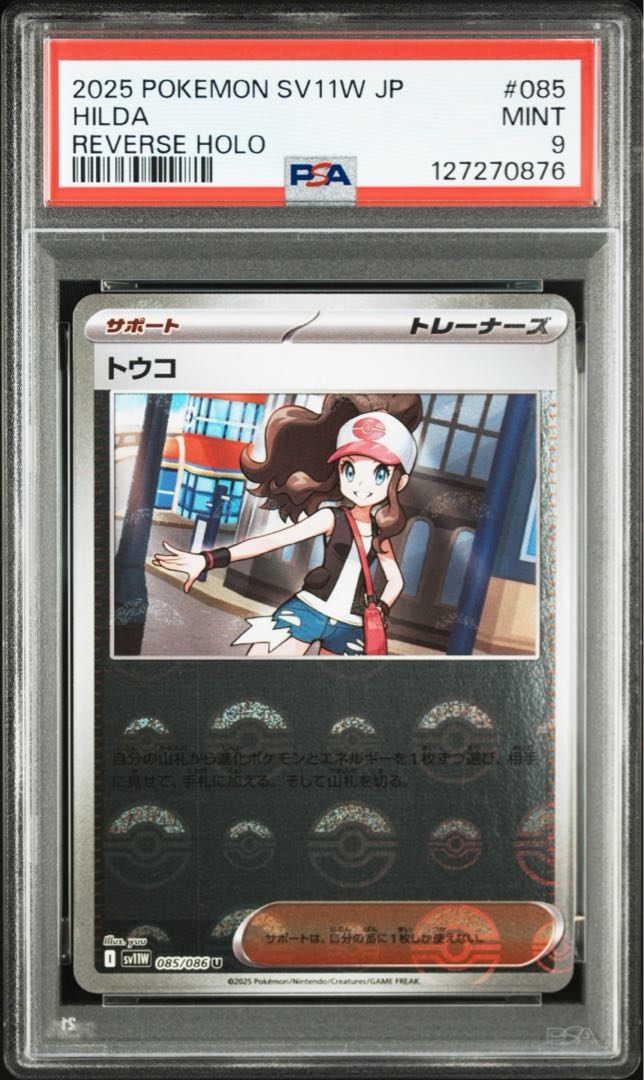 PSA9] Toko U 085/086 1枚
