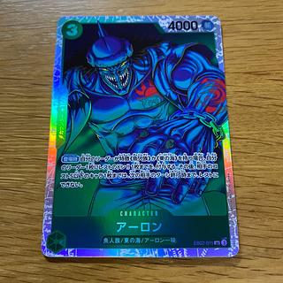 アーロン SR EB02-011