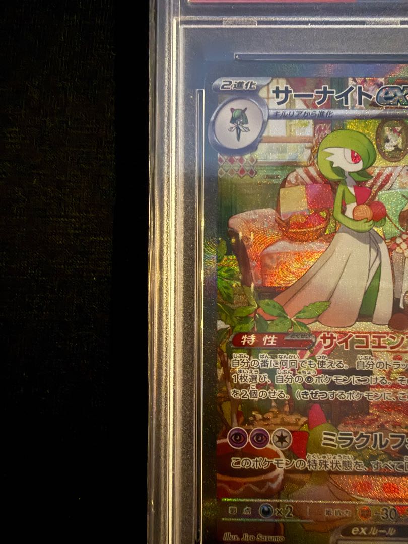 [PSA10] Gardevoirex SAR 101/078 1枚