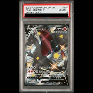 [PSA10] Charizard V SSR 307/190 1枚