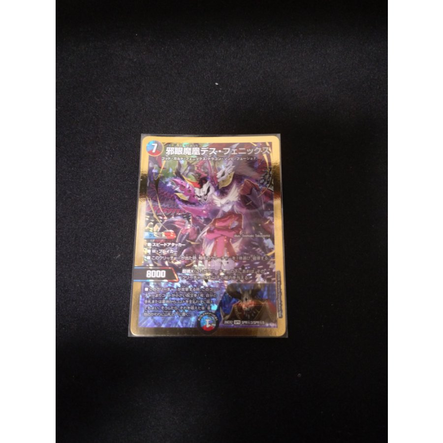 Evil Oculus Phoenix (Charisma Secret Rare Version) SE SPR (Secret) 3/SPR (Secret) 5 1枚