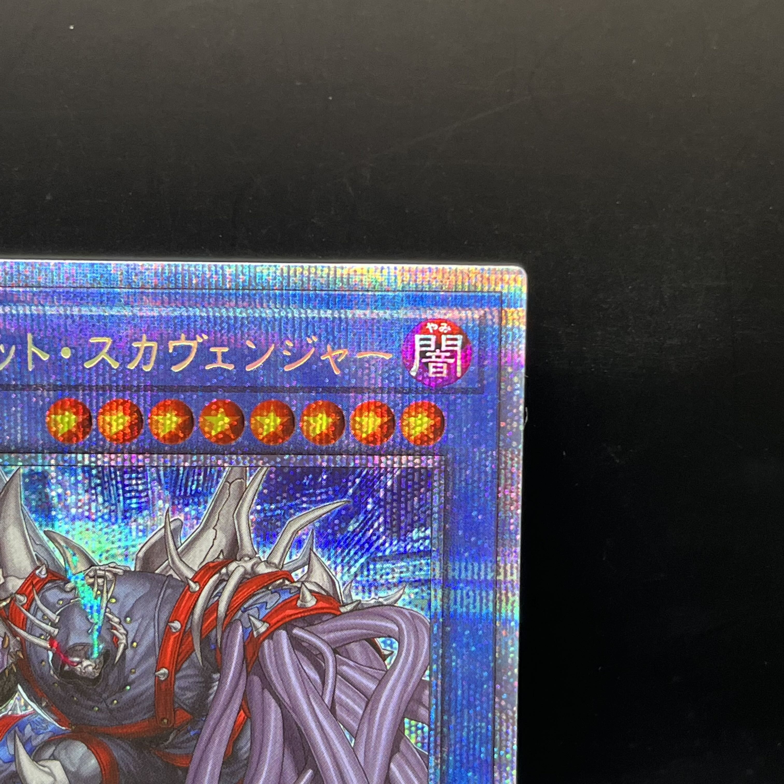 Vendetto Scavenger Prismatic Secret Rare JP040