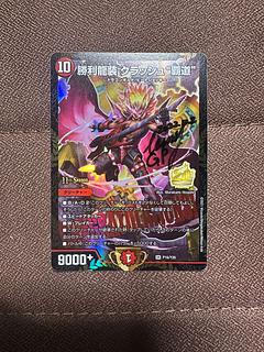 けみーサイン入り 勝利龍装 クラッシュ“覇道” SR P16/Y20