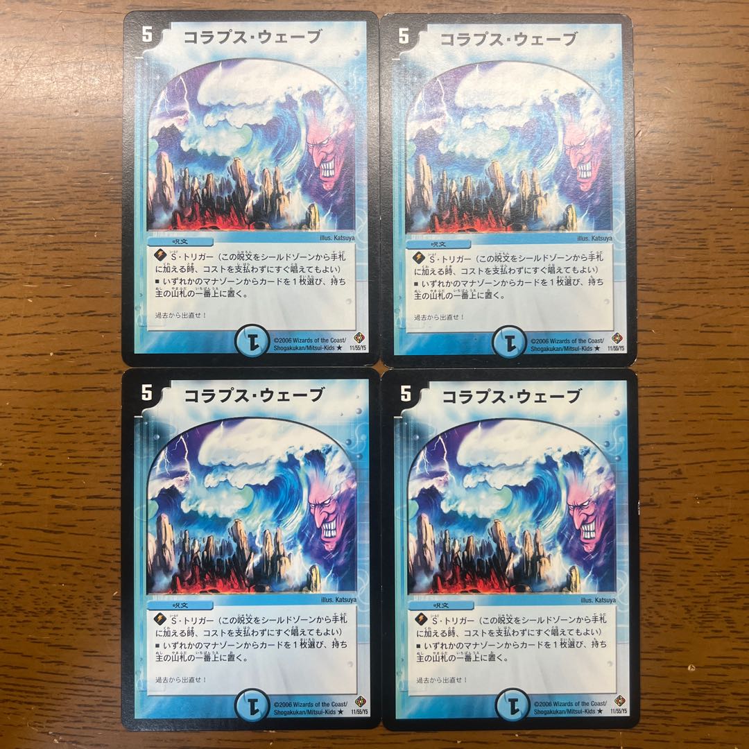 コラプス・ウェーブ R 11/55/Y5 1枚