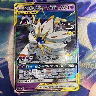 状態B ソルガレオ&ルナアーラGX RR 020/049