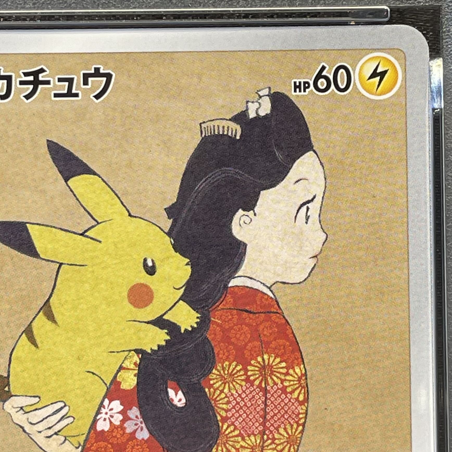 【PSA10】ピカチュウ 見返り美人 切手セット PROMO 227/S-P 1枚