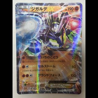 Zygarde EX Shiny 1枚