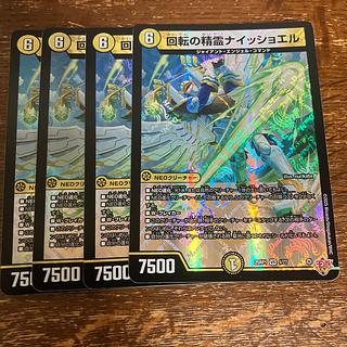 Nyschoel, Spirit of Rotation VR 1/77