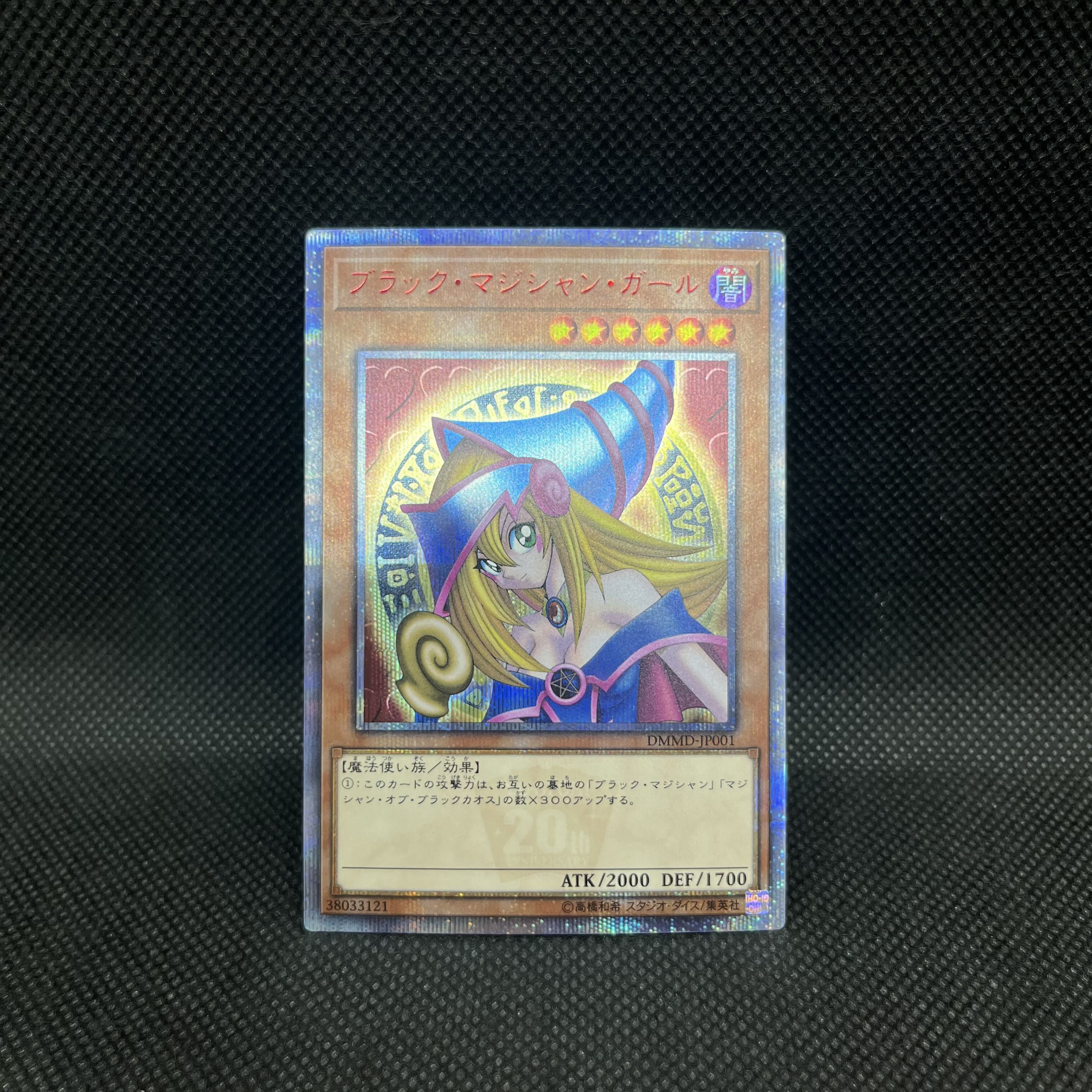 遊戯王　ブラック・マジシャン・ガール　DMMD-JP001   20thシークレットレア 1枚