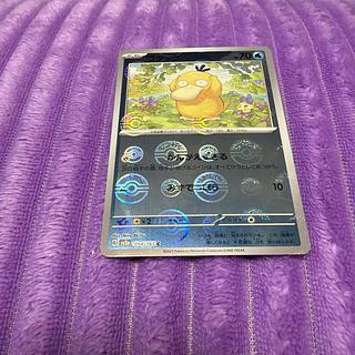 Sv2a 054/165 C monster ball  1枚