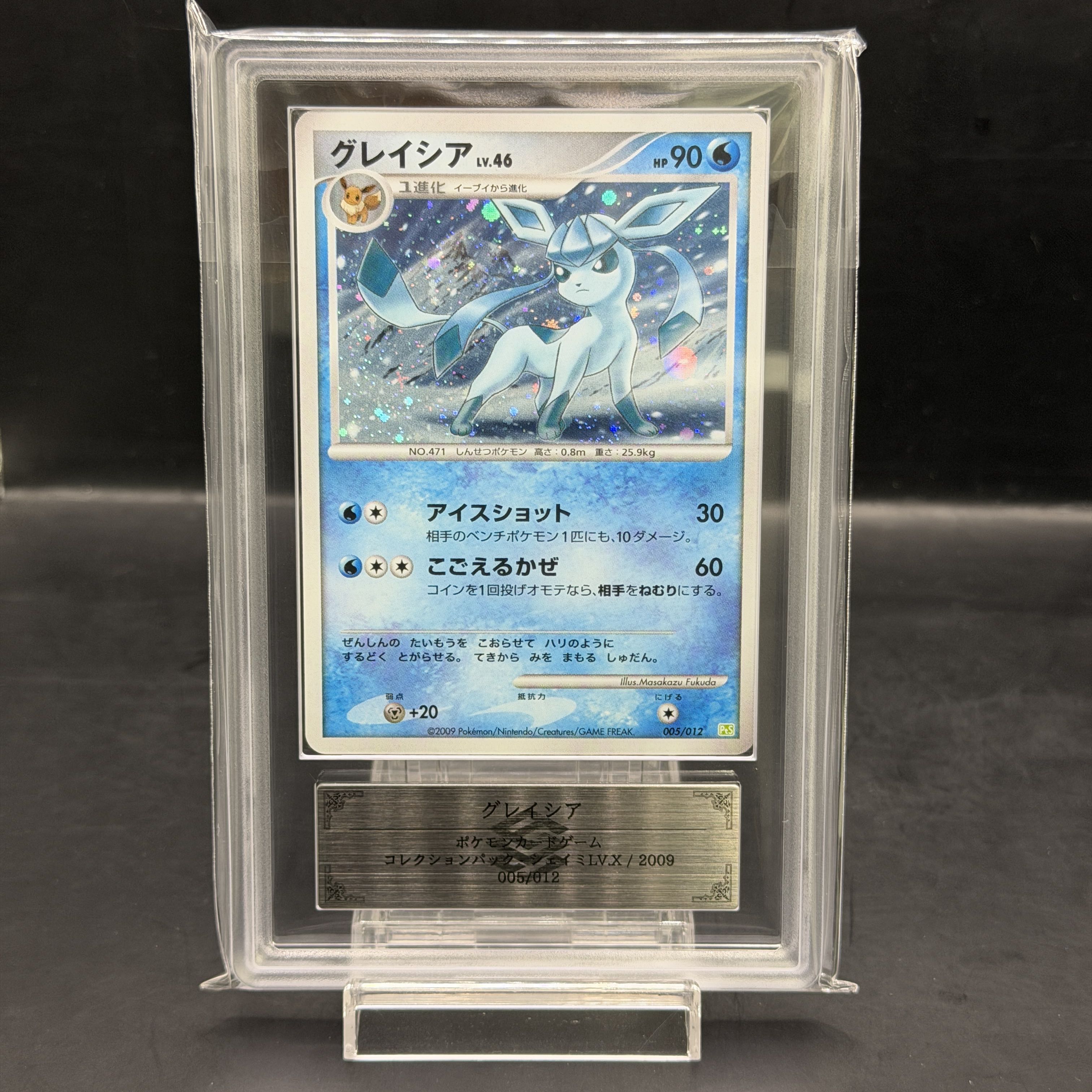[ARS9] Glaceon (-) {005/012} [DPt] 1枚