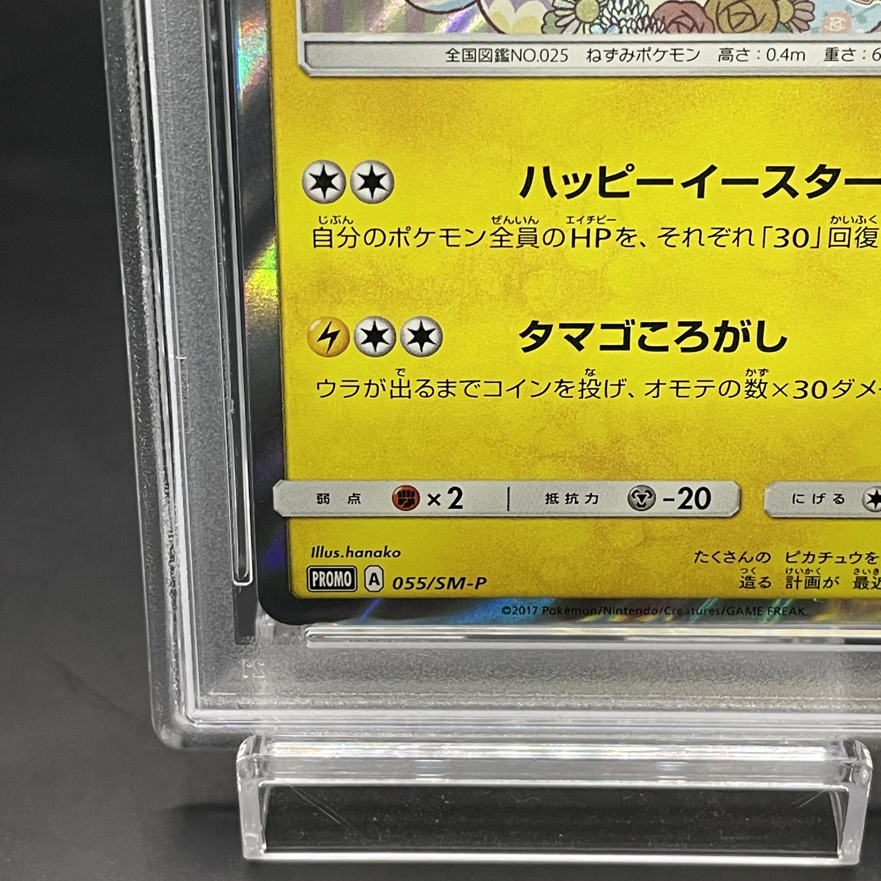 【PSA9】イースターのピカチュウ PROMO 055/SM-P