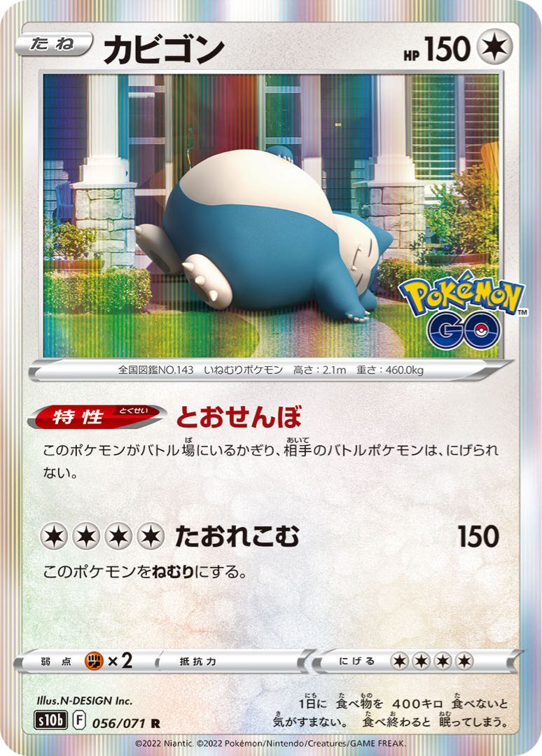[70 yen] Snorlax◆F《s10b》[056/071](R)