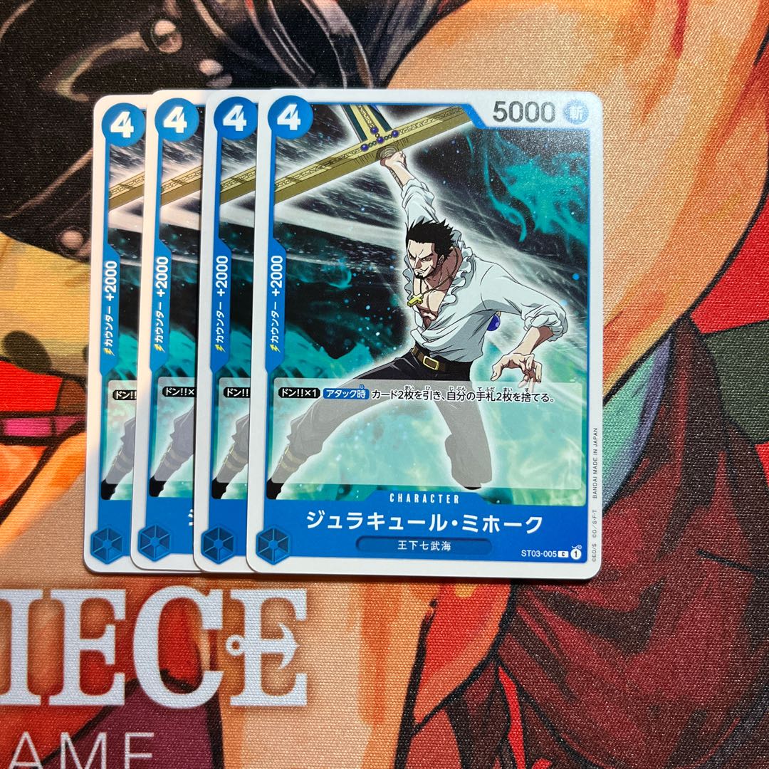 Set of 4 Juracule Mihawk C ST03-005