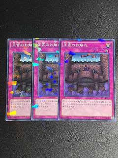 遊戯王スタジオ 3枚 王宮のお触れ パラレル ノーマル JP057
