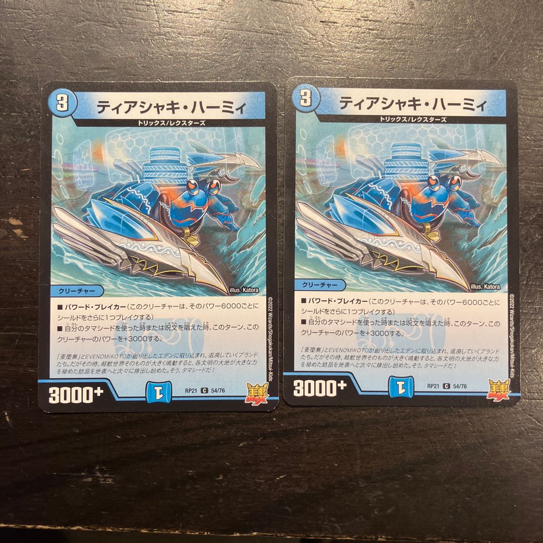 ティアシャキ・ハーミィ C 54/76 2枚