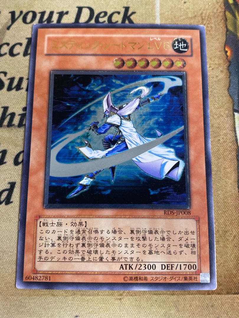 Mystic Swordsman LV6 Relief Ultimate Yu-Gi-Oh!