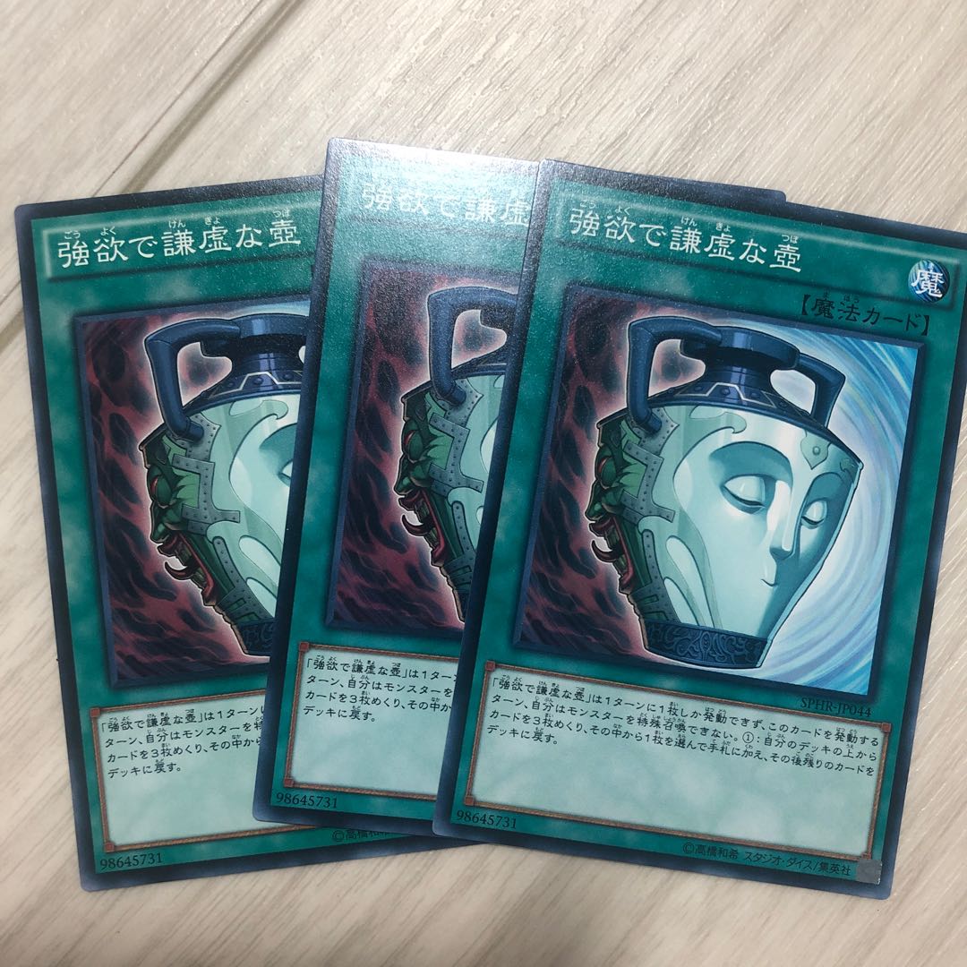 強欲で謙虚な壺 ノーマル JP044