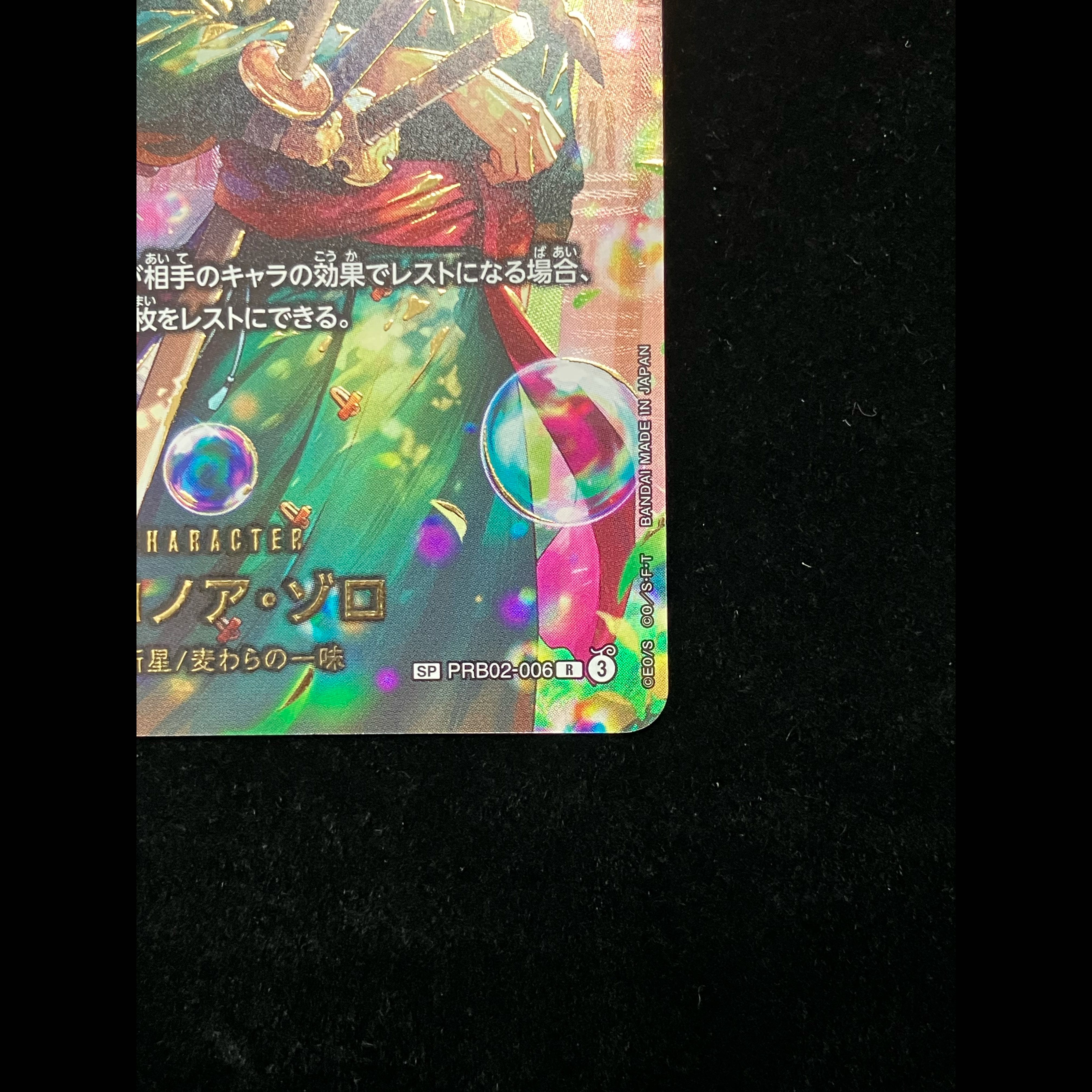 Roronoa Zoro (Parallel) SP PRB02-006 1枚